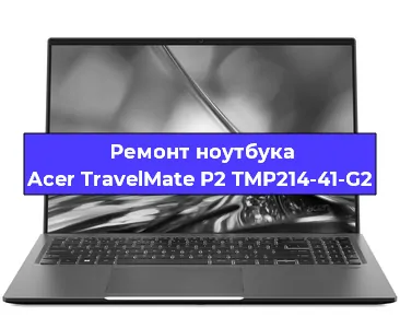 Замена кулера на ноутбуке Acer TravelMate P2 TMP214-41-G2 в Тюмени
